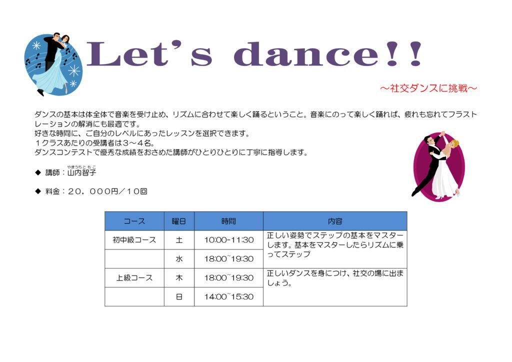 w02-11社交ダンスに挑戦のサムネイル